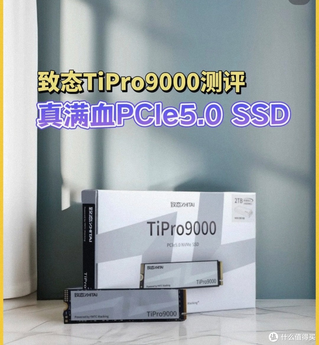 致态PCIe 5.0固态硬盘深度评测，性能解析与游戏加载速度实测