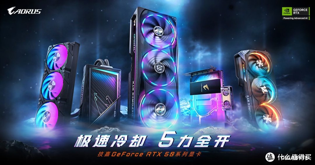 打造性能标杆！技嘉发布RTX 5090 D和RTX 5080系列显卡