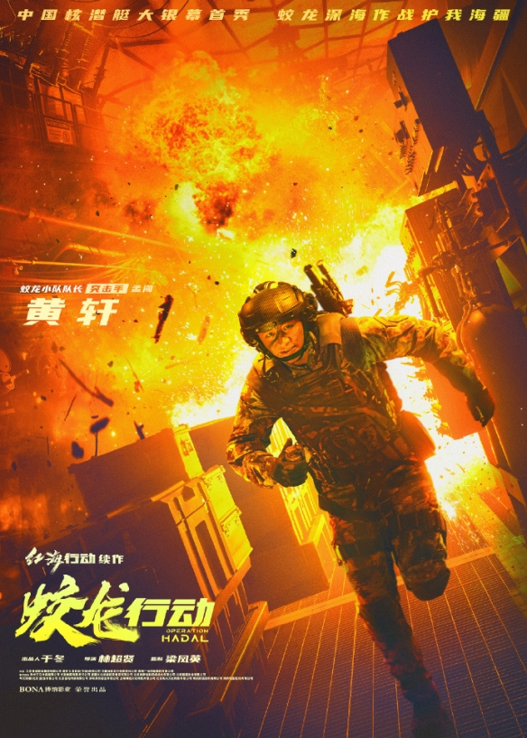 红海行动续作《蛟龙小队》曝角色海报 今日正式上映