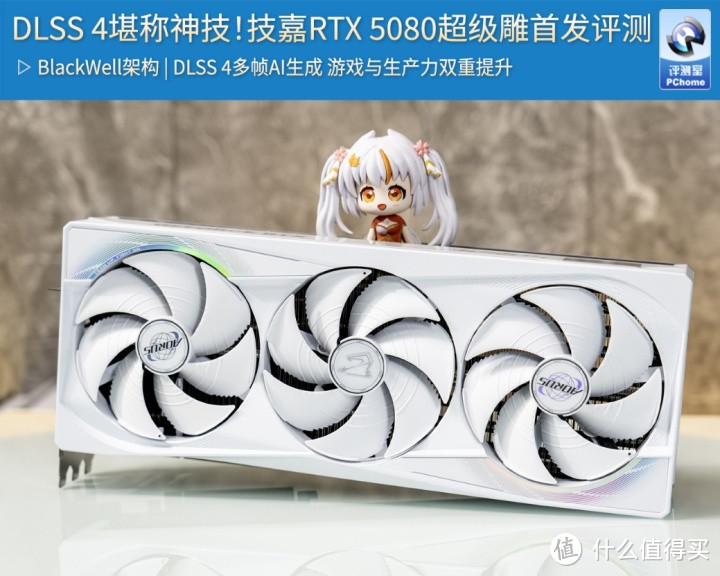 DLSS 4堪称神技！技嘉RTX 5080超级雕首发评测