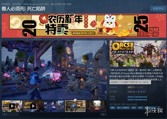 《兽人必须死！》正式发售 Steam平台评价褒贬不一