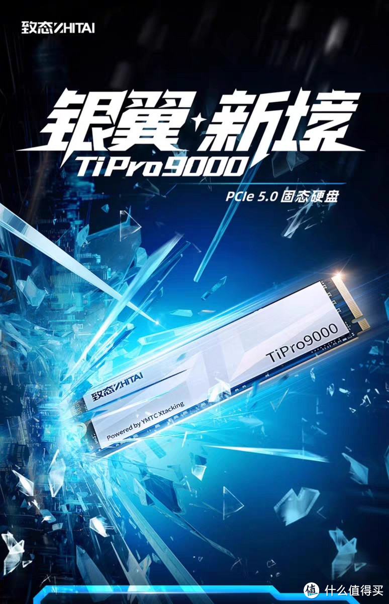 致态TiPro9000 1TB引领PCIe 5.0新时代！