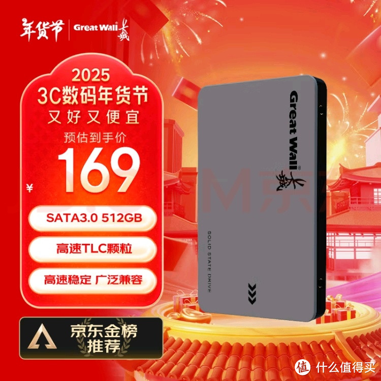 长城512GB SSD固态硬盘，让电脑飞起来！