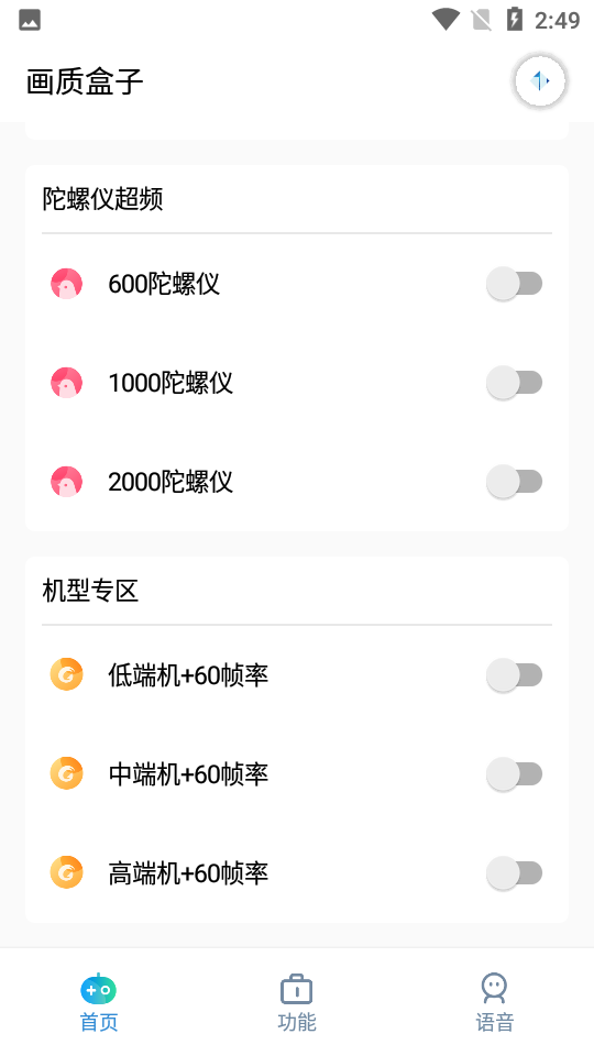 MoY画质助手安全画质帧数修改器