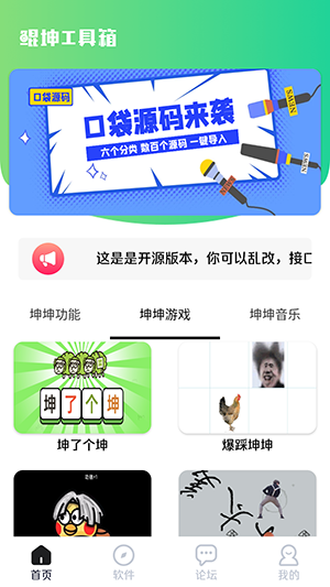 鲲坤工具箱开源工具箱最新免费下载