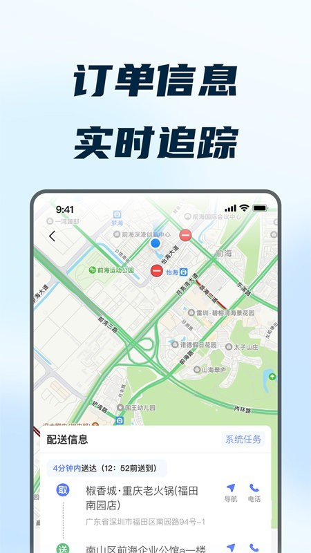 168配送端客户端最新版免费下载