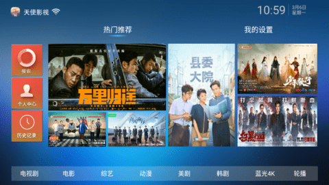 天使影视2023最新版