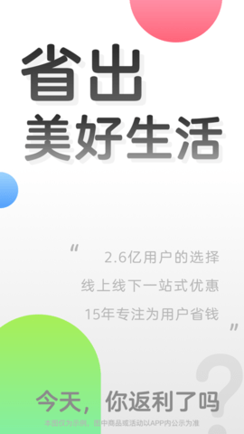 返利网app赚钱版