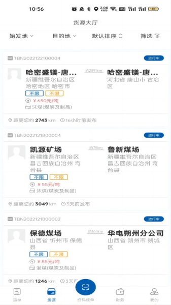 交运物联
