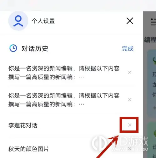 智谱清言