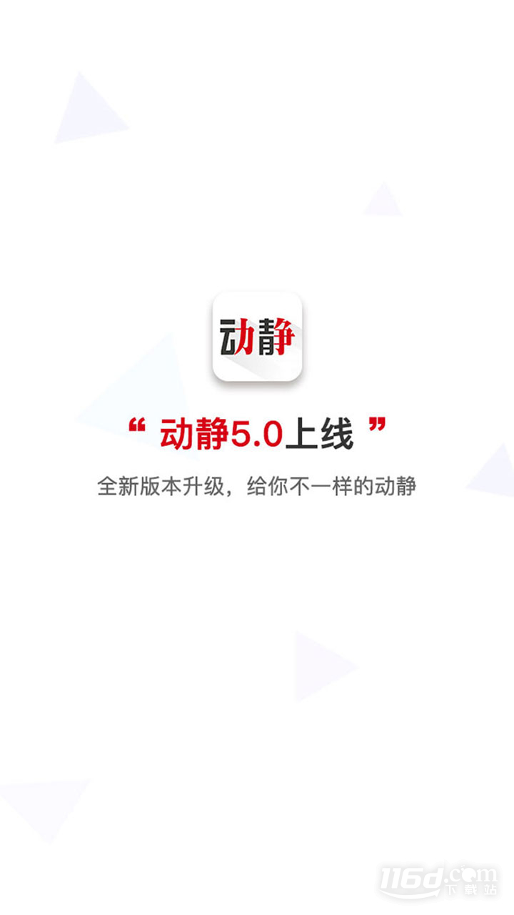 动静新闻
