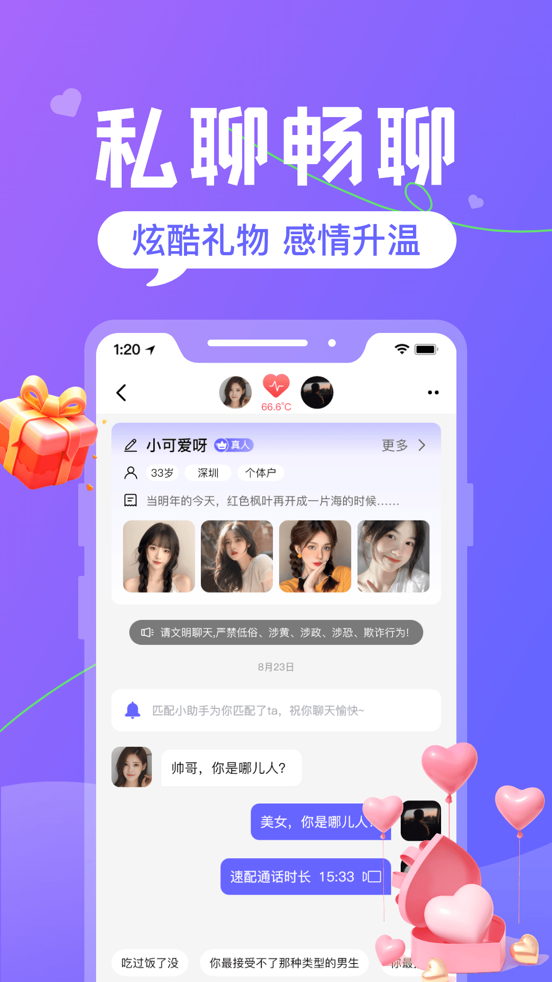 火恋交友平台