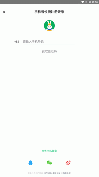 土巴兔极速版