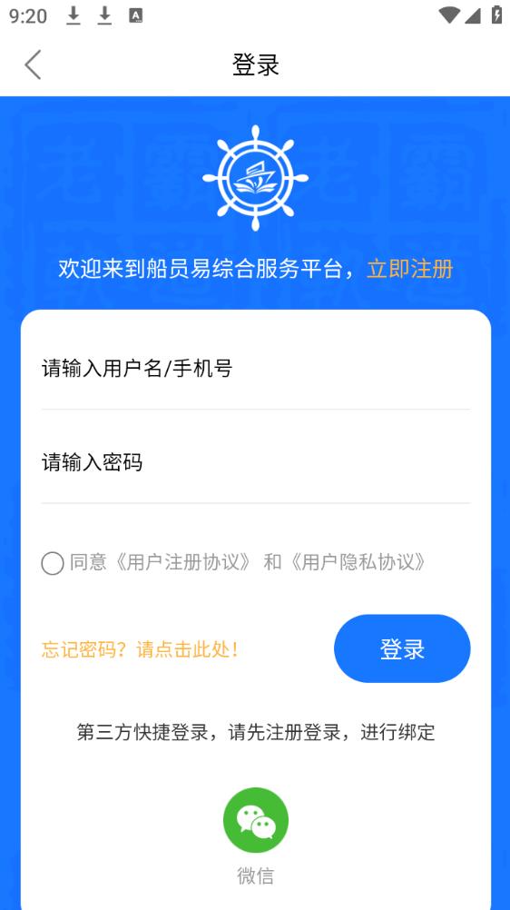 船员易综合服务平台官方版