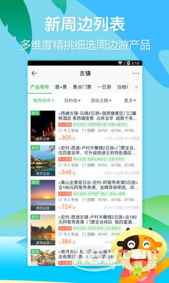 途牛旅游