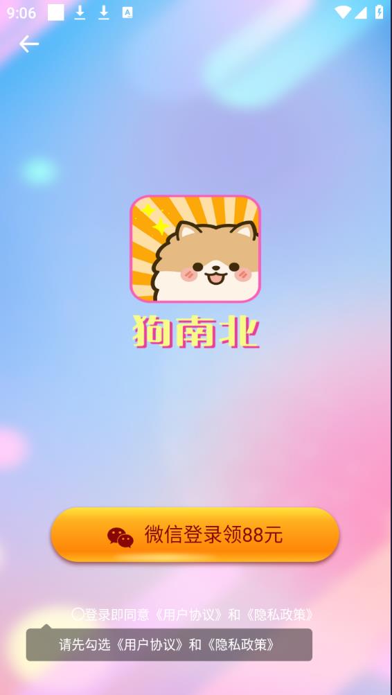 狗南北安卓版