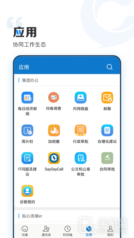 云上协同