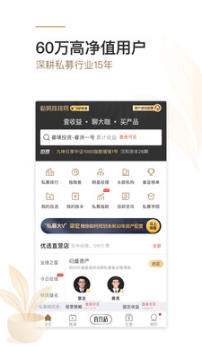 私募排排网
