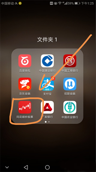 同花顺
