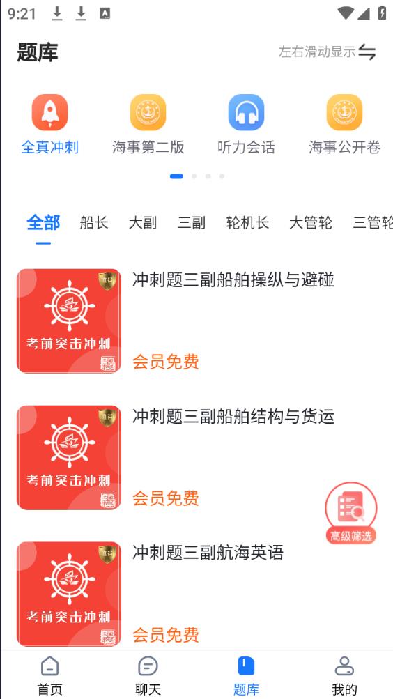 船员易综合服务平台官方版