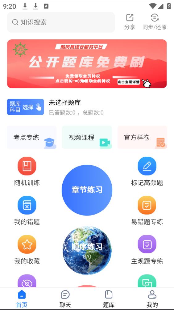 船员易综合服务平台官方版