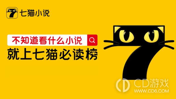 七猫免费小说