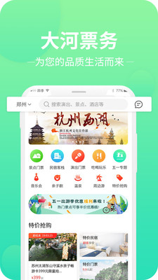 大河票务安卓版