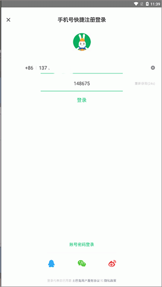 土巴兔极速版