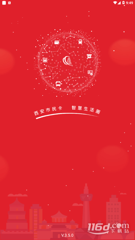 西安市民卡