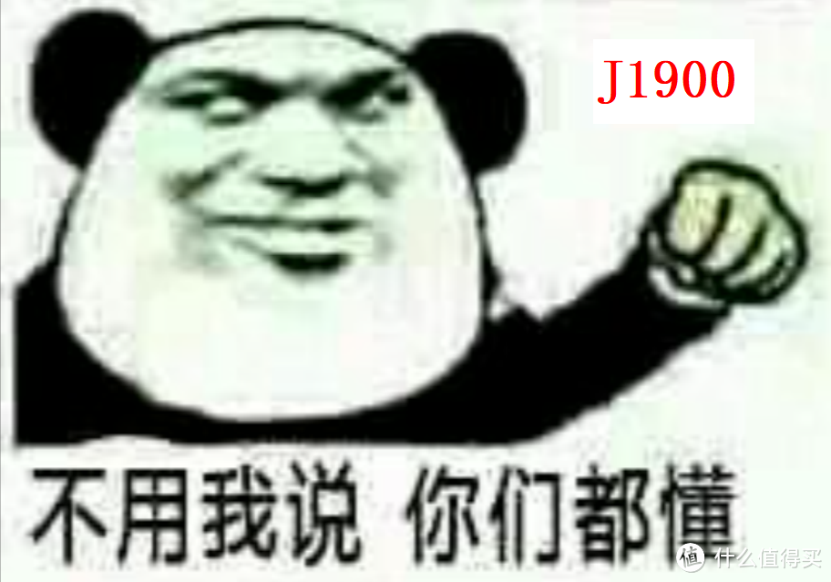 nas界的泥石流，垃圾佬的好朋友，J1900天下第一