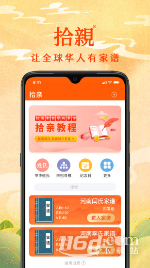 拾亲