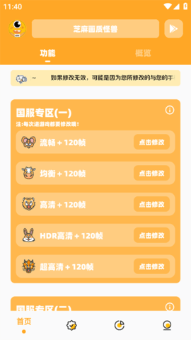 芝麻画质怪兽下载安装最新版