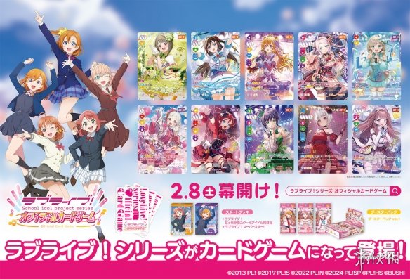 《Love Live!》衍生TCG卡牌游戏推出！最新信息公布