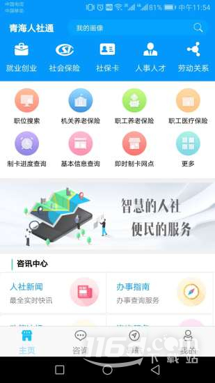 青海人社通