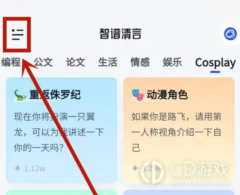 智谱清言