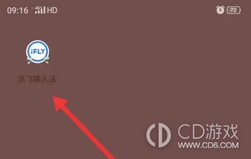 讯飞输入法