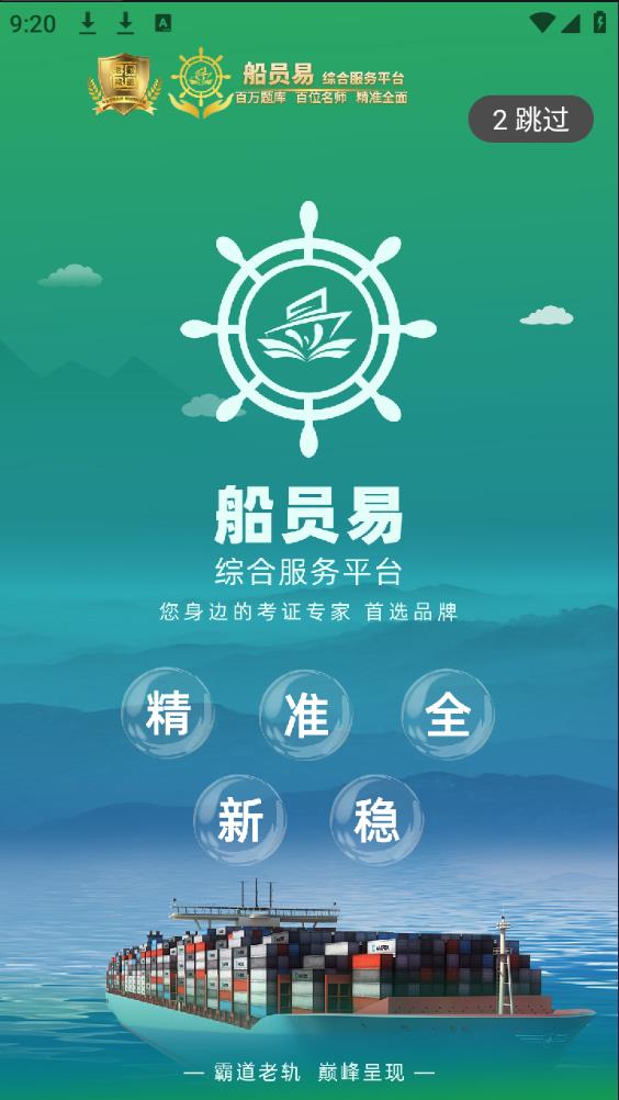 船员易综合服务平台官方版