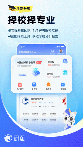 研途考研