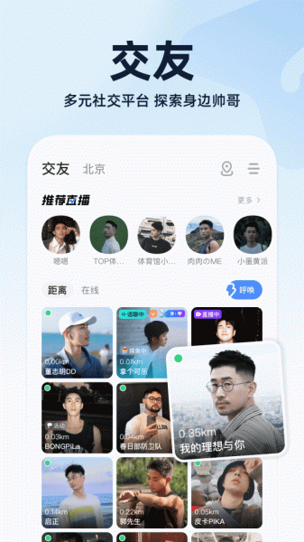blued官方版