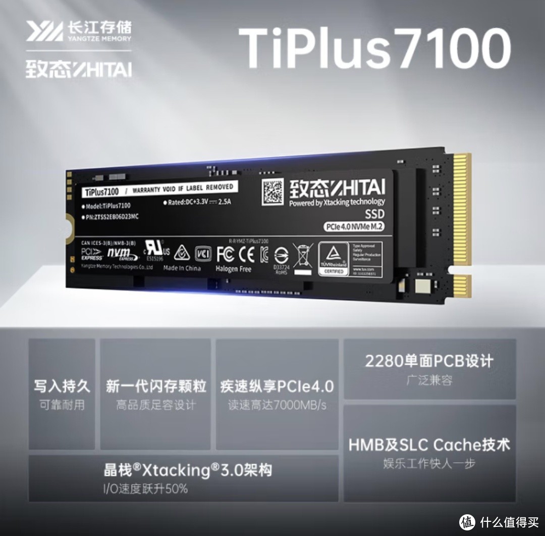 致态 TiPlus7100 固态硬盘：速度与品质的卓越结合！