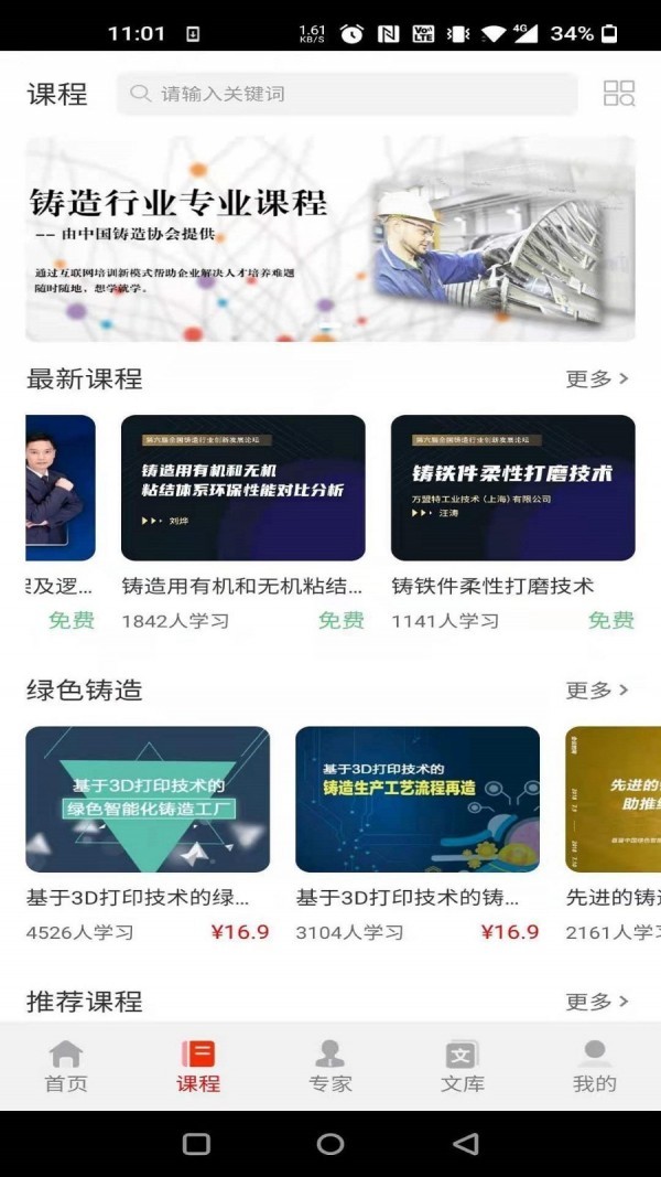 铸造课堂提供丰富的学习资源