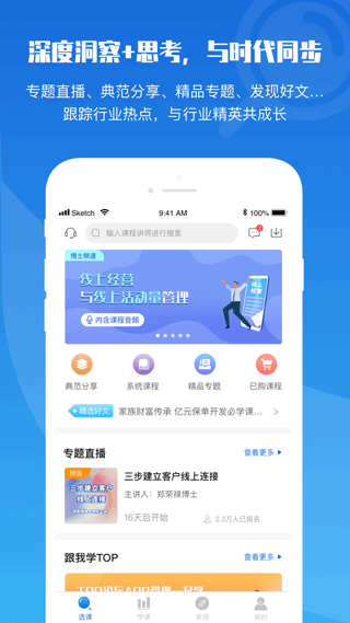 TOP论坛新享版课程免费版下载