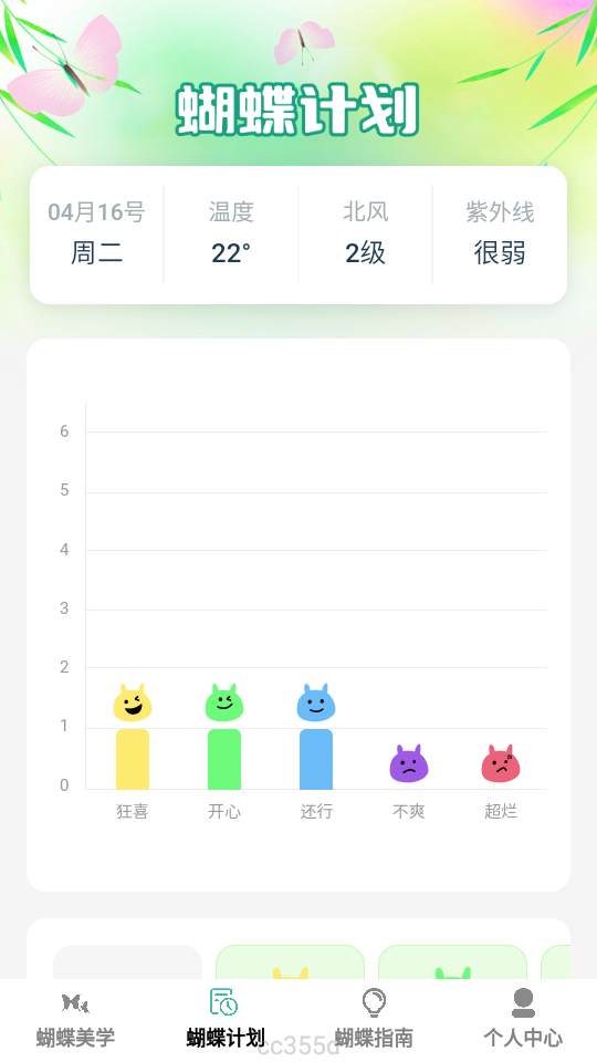 蝴蝶乐刷安卓版