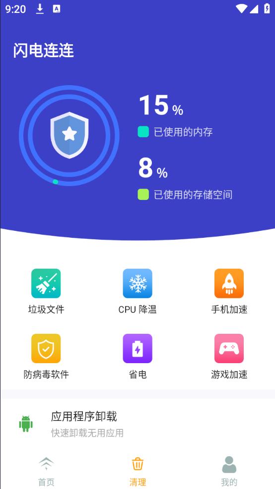 闪电连连安卓版