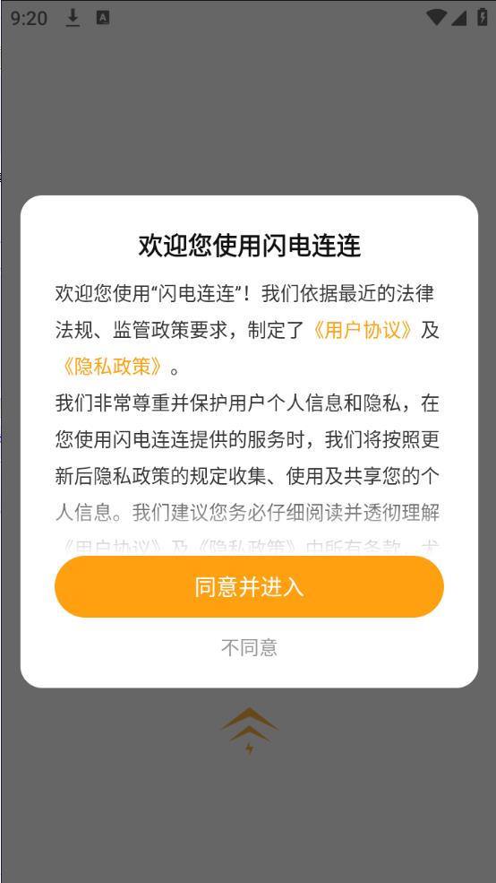 闪电连连安卓版