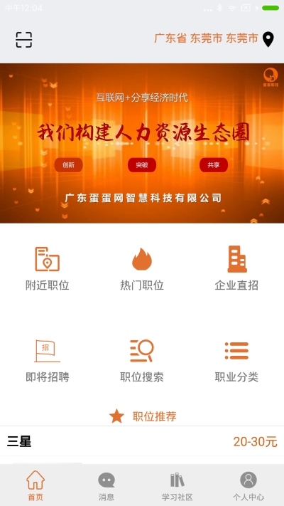 蛋蛋网官方版APP