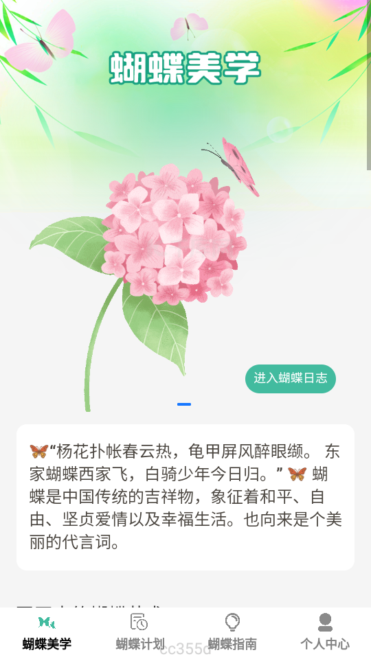 蝴蝶乐刷安卓版