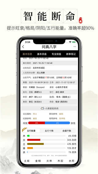 问真八字app官网