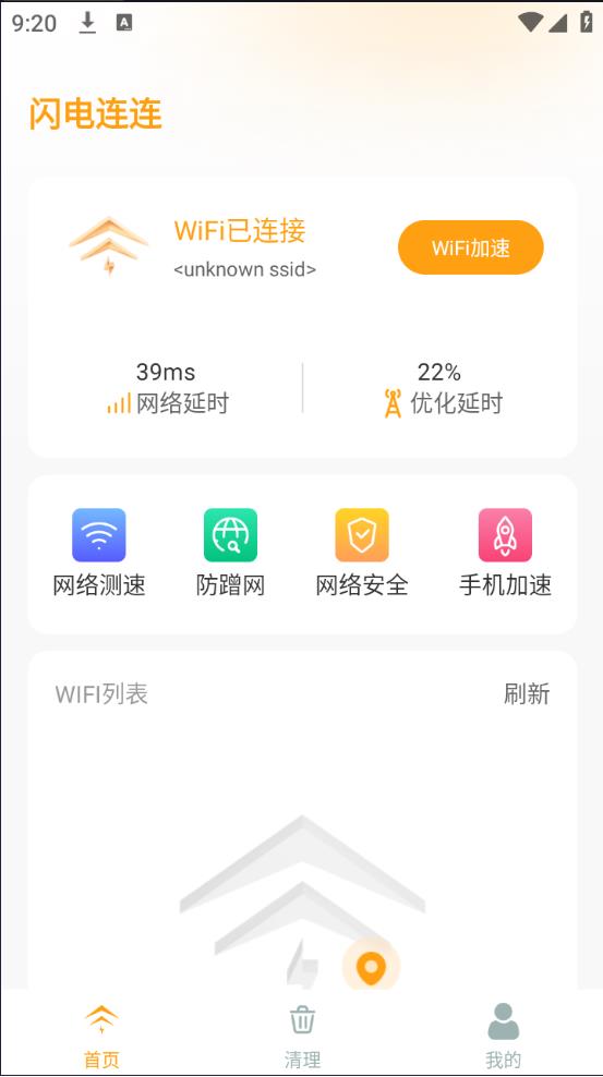 闪电连连安卓版