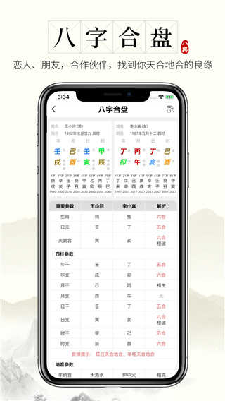问真八字app官网